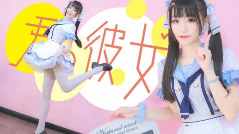 【咝小喵】开门!你要的女朋友签收一下~你的女友【星辰】